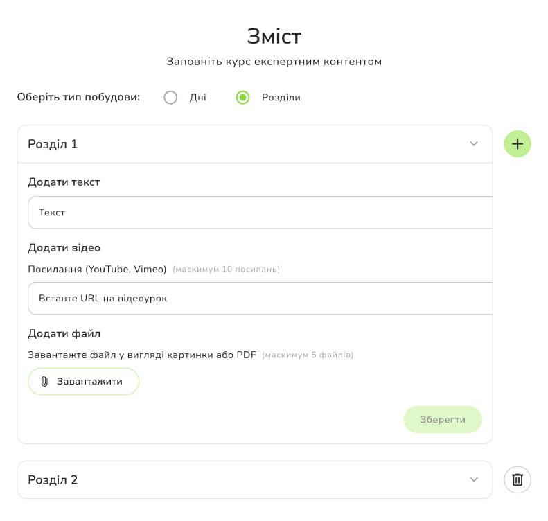 Створи курси або марафони